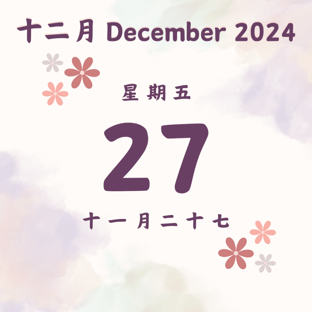 每日斋僧供众 - 27/12/2024