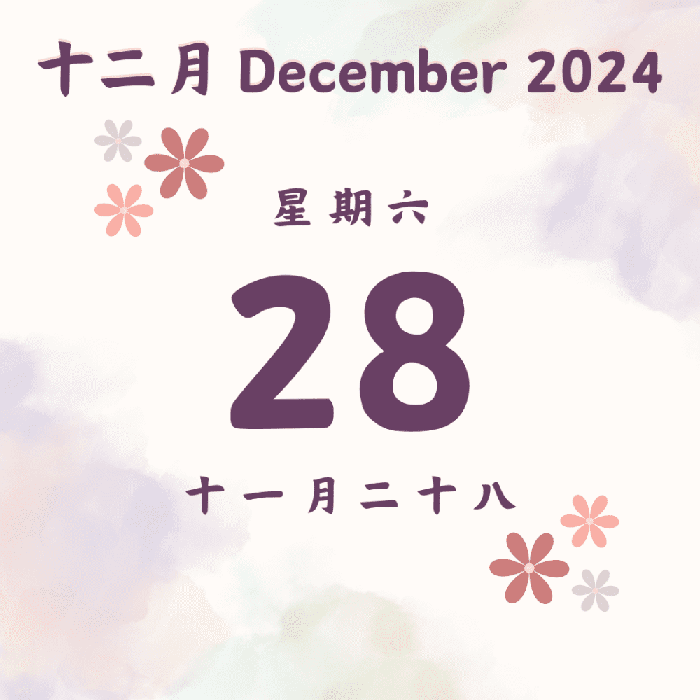 每日斋僧供众 - 28/12/2024