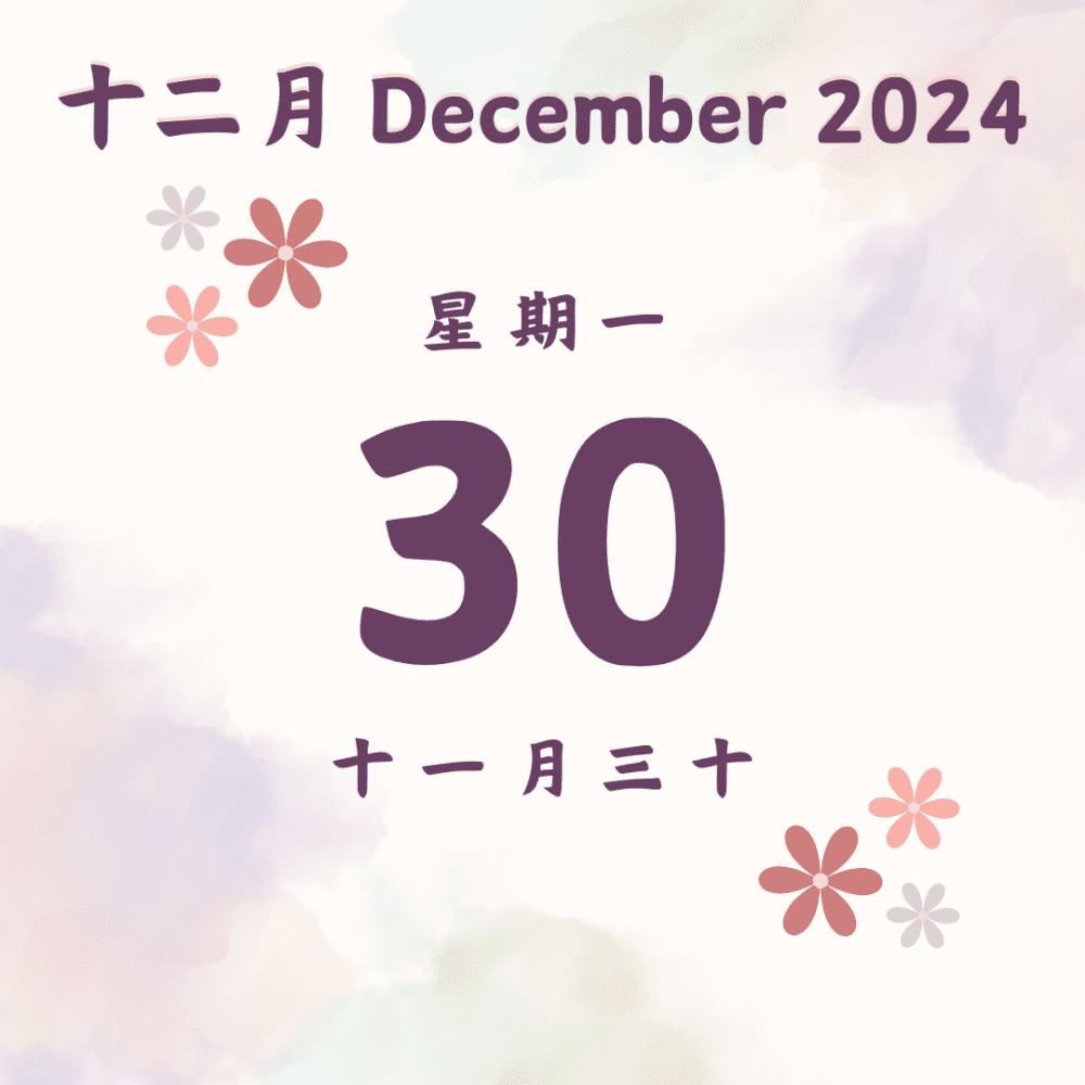 每日斋僧供众 - 30/12/2024