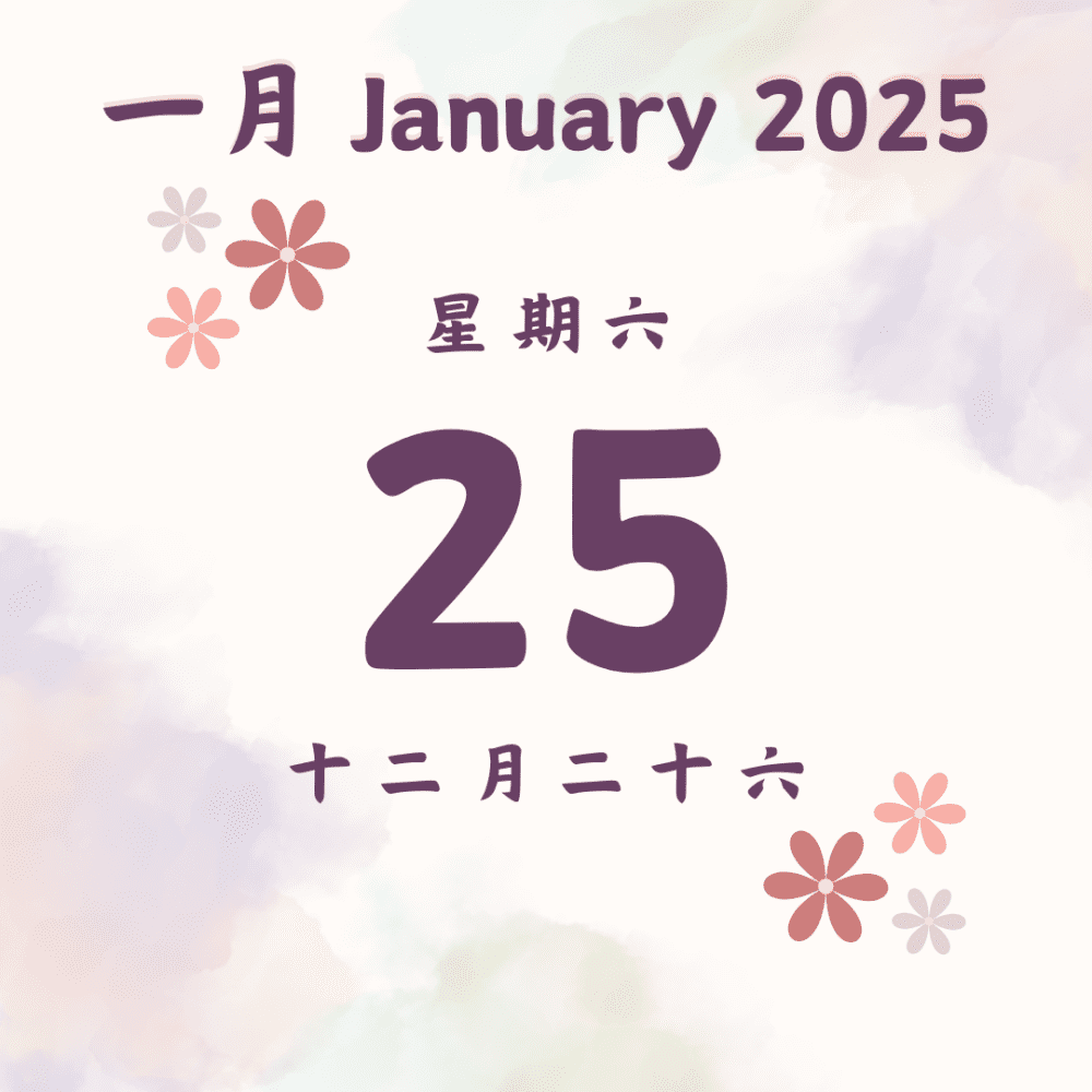 每日斋僧供众 - 25/1/2025