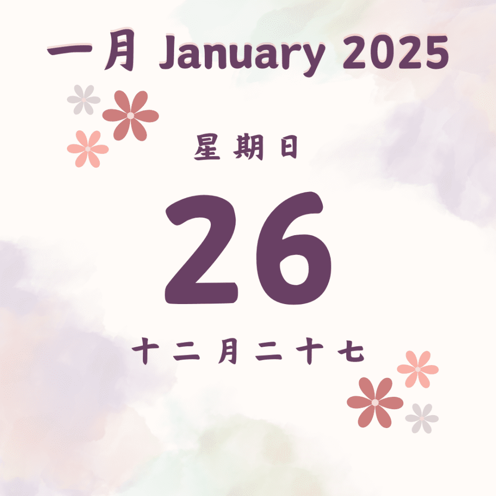 每日斋僧供众 - 26/1/2025