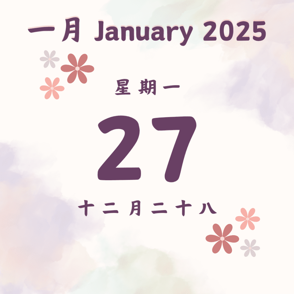 每日斋僧供众 - 27/1/2025