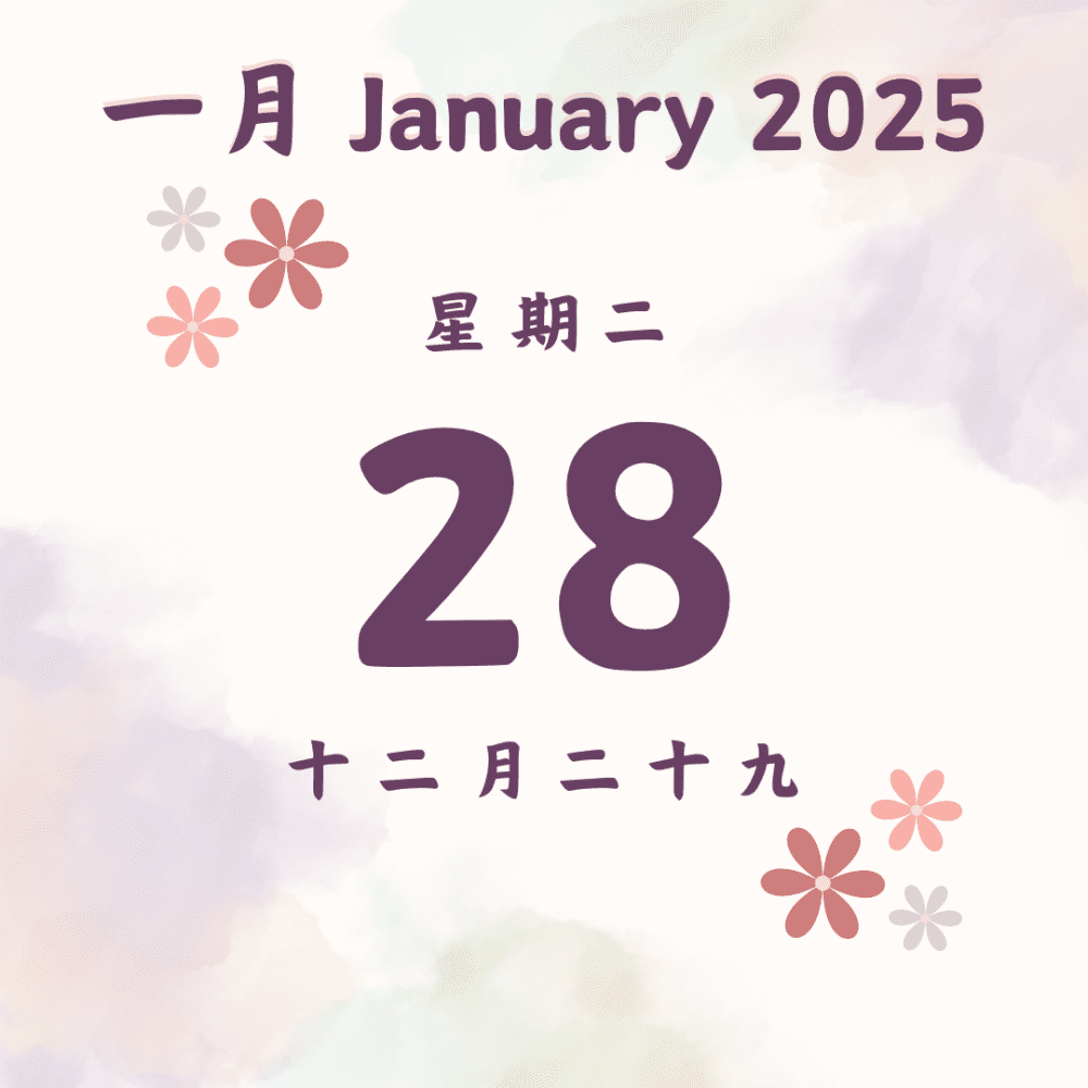 每日斋僧供众 - 28/1/2025