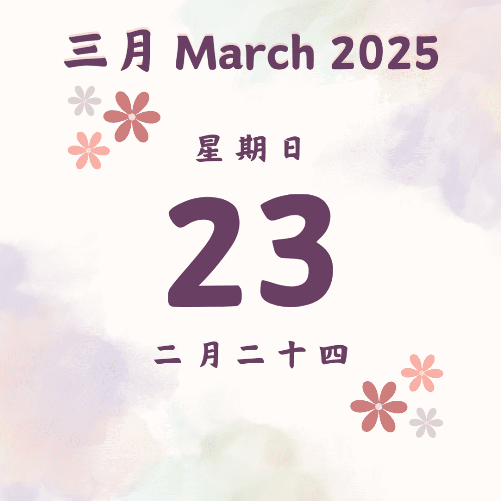 每日斋僧供众 - 23/3/2025